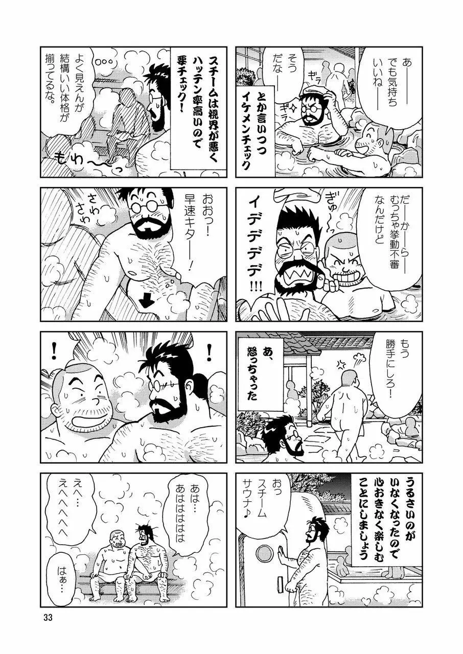 くまくまカフェ 34ページ