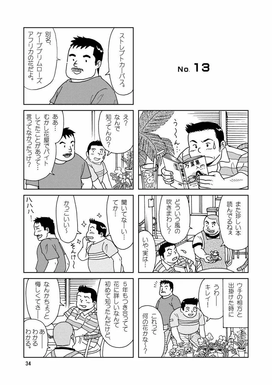 くまくまカフェ 35ページ