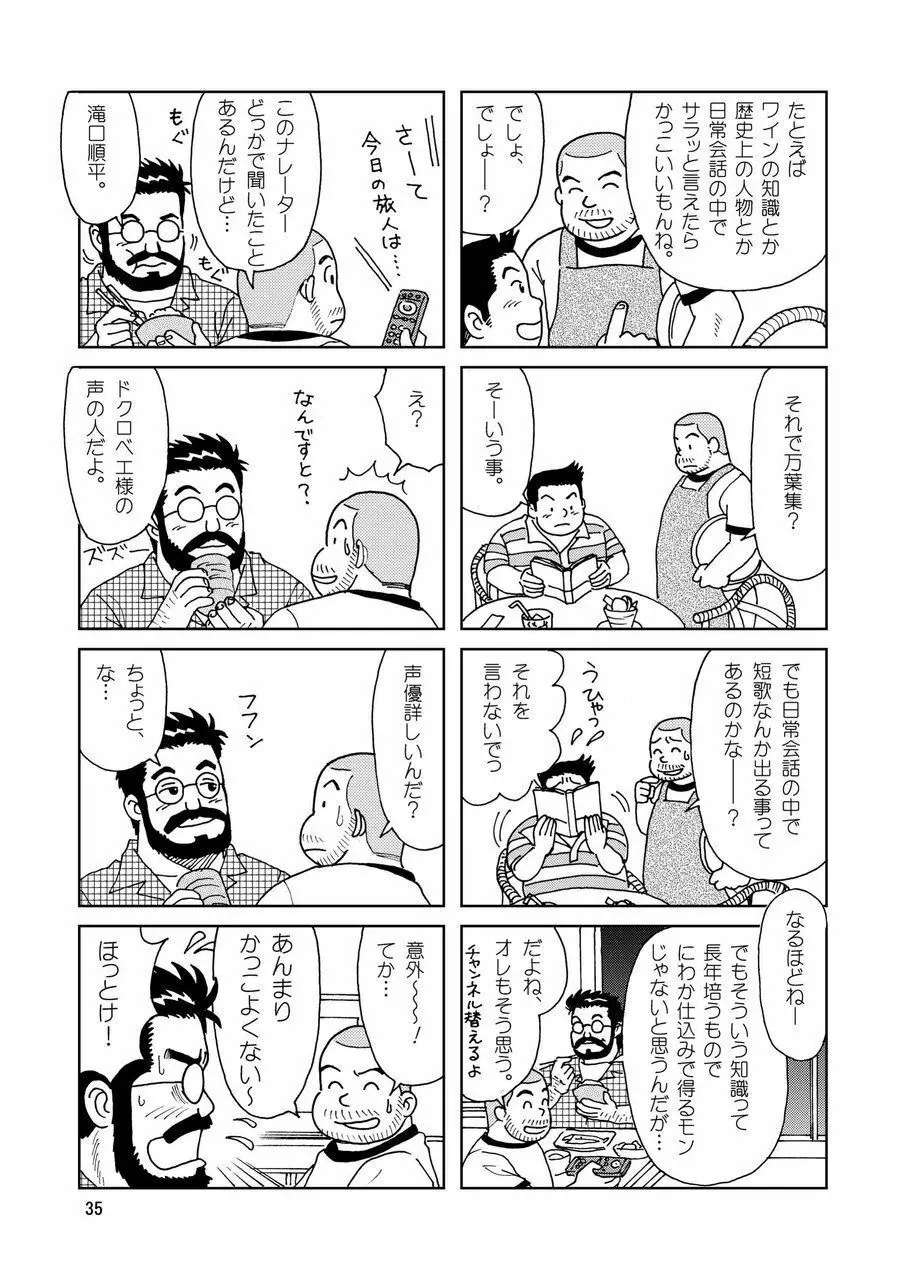 くまくまカフェ 36ページ