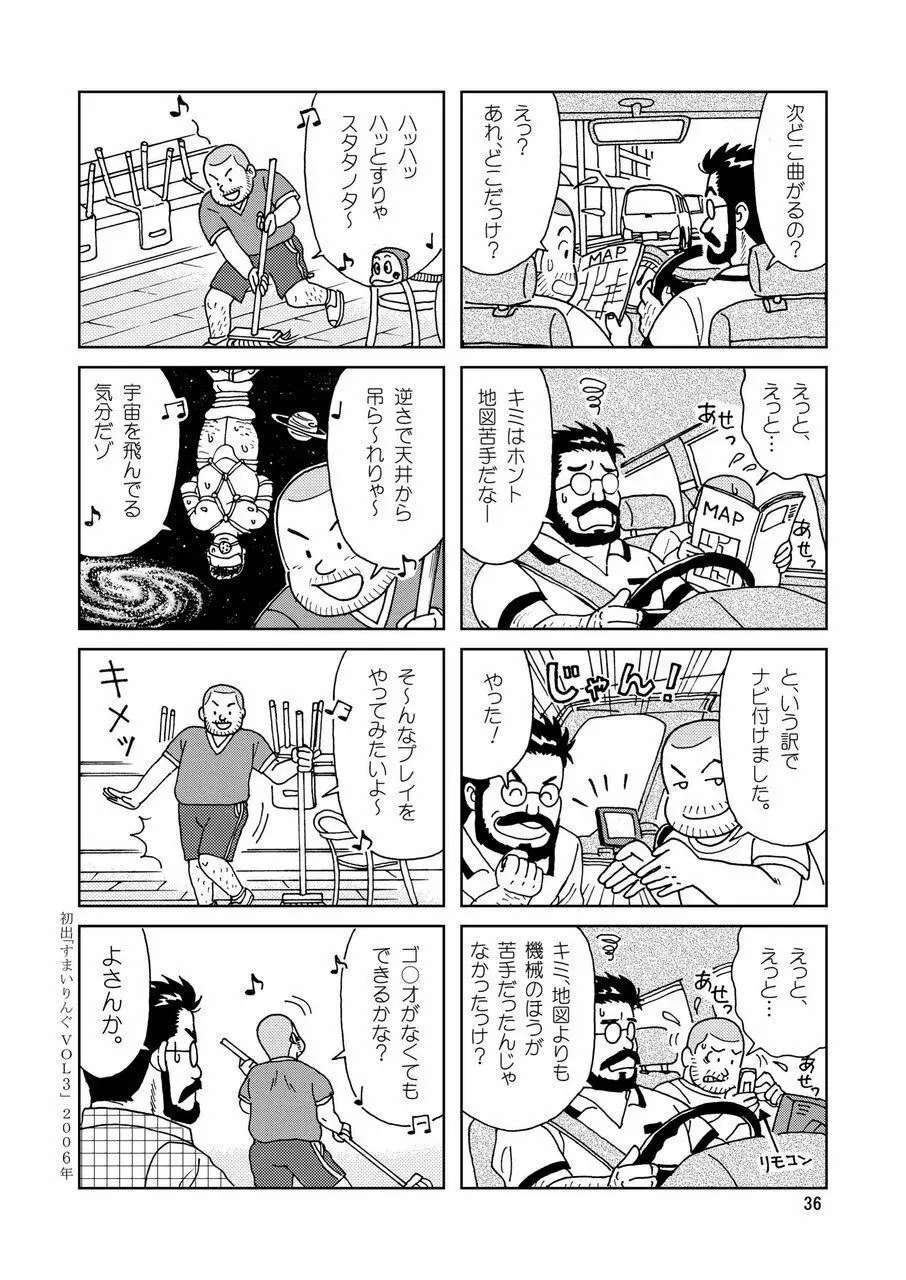 くまくまカフェ 37ページ