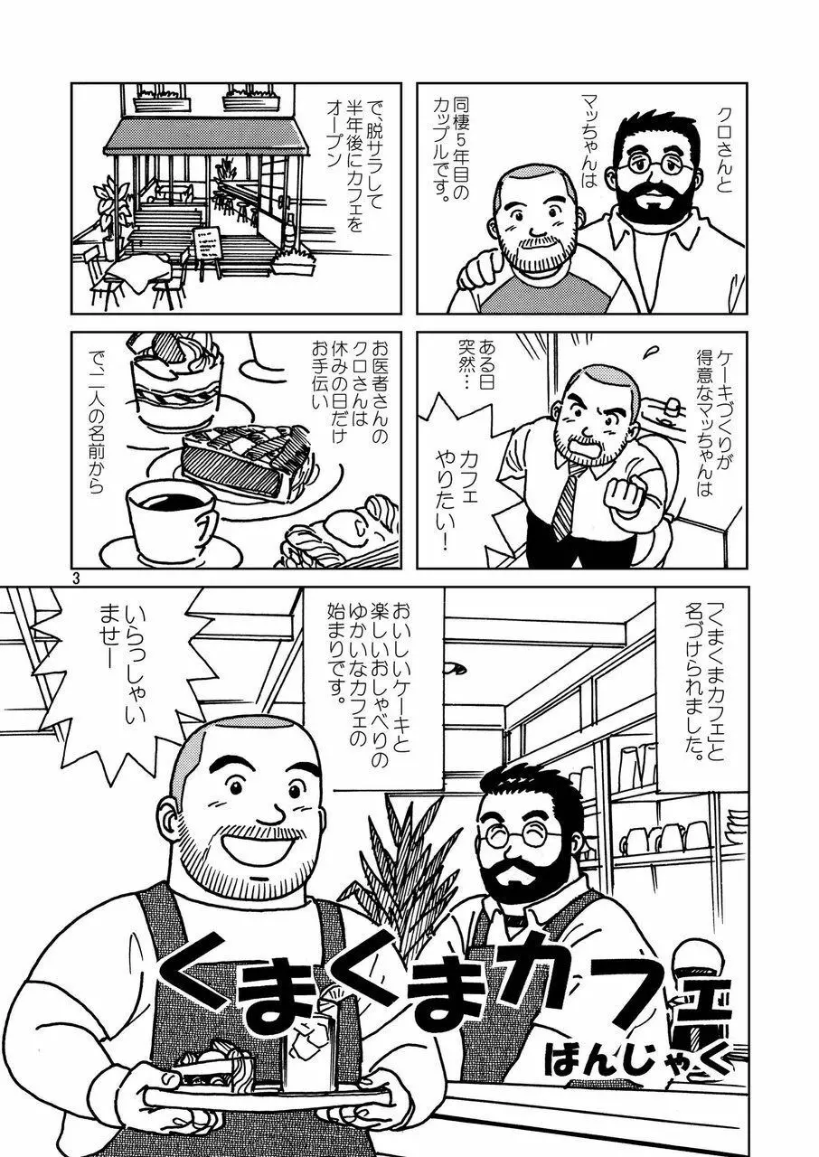 くまくまカフェ 4ページ