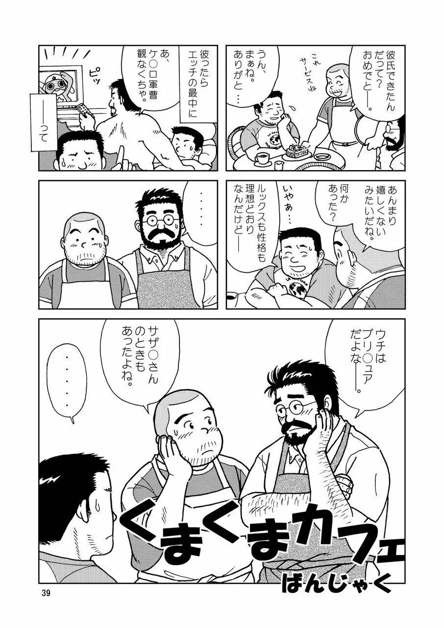 くまくまカフェ 40ページ