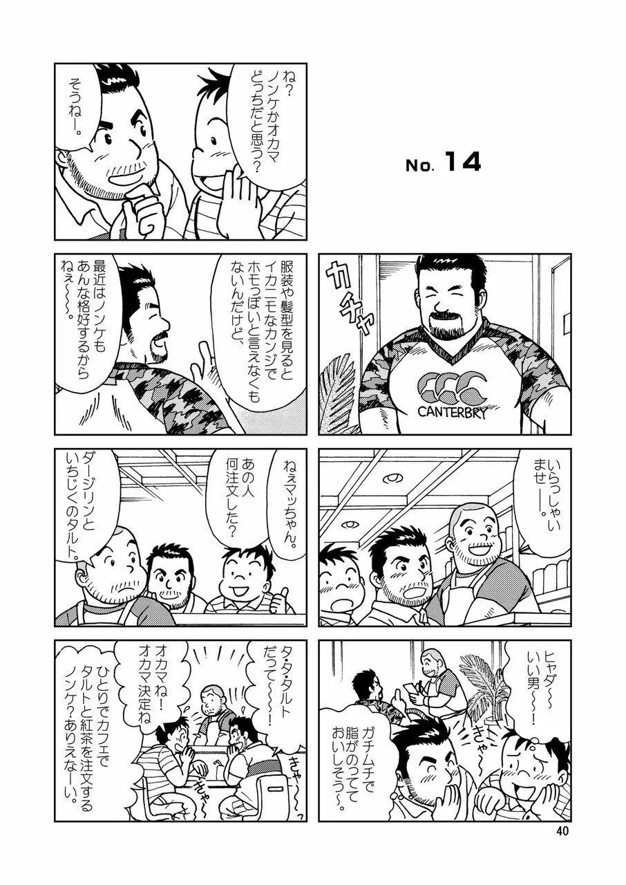 くまくまカフェ 41ページ