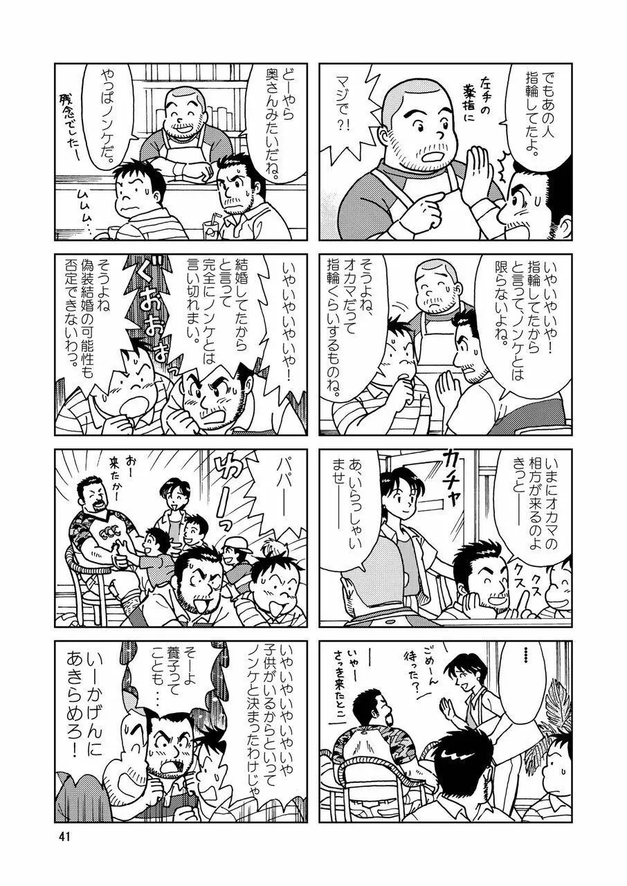 くまくまカフェ 42ページ