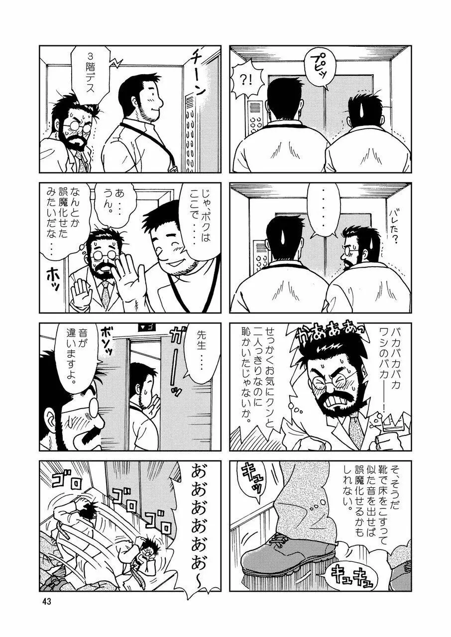 くまくまカフェ 44ページ