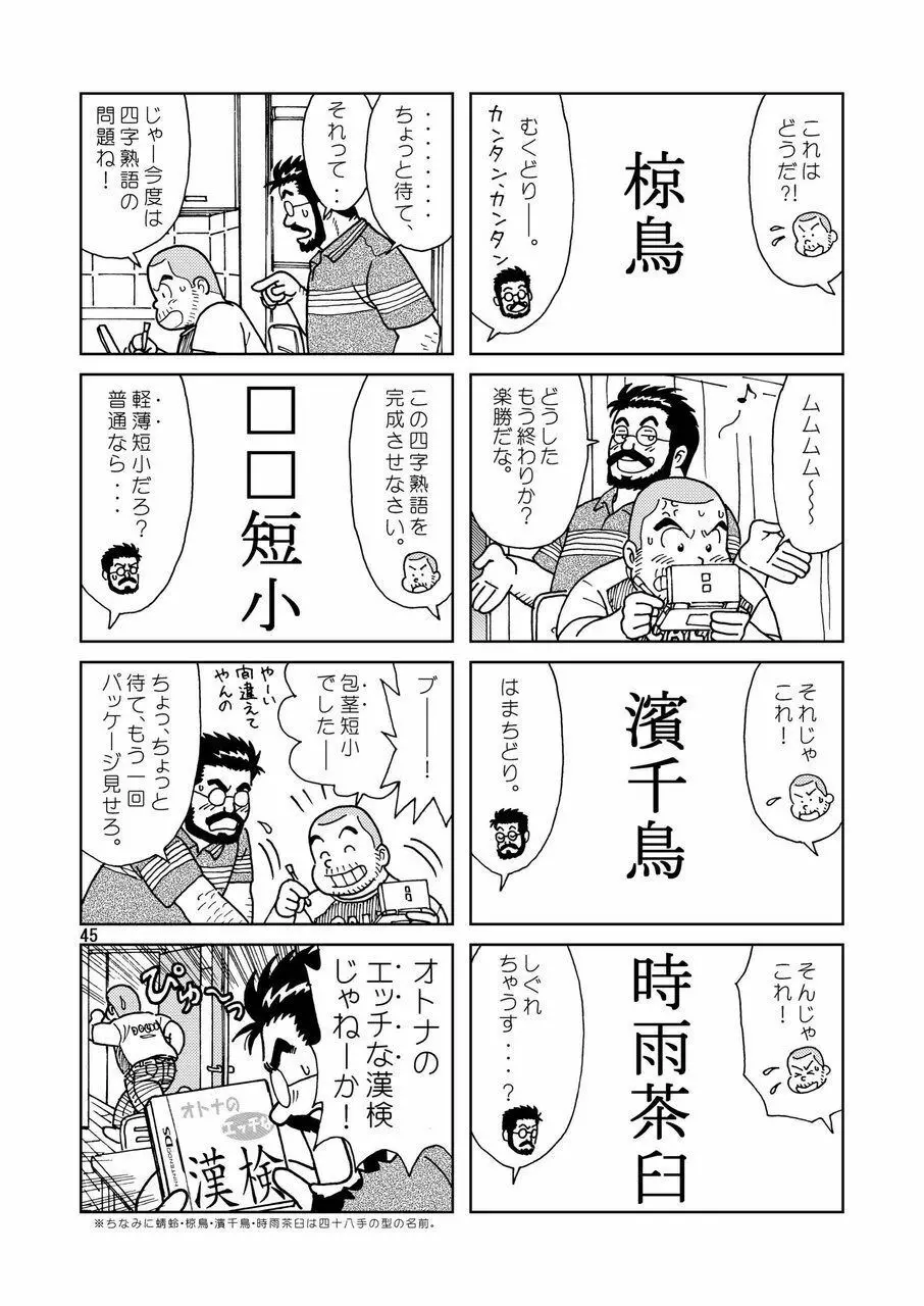 くまくまカフェ 46ページ