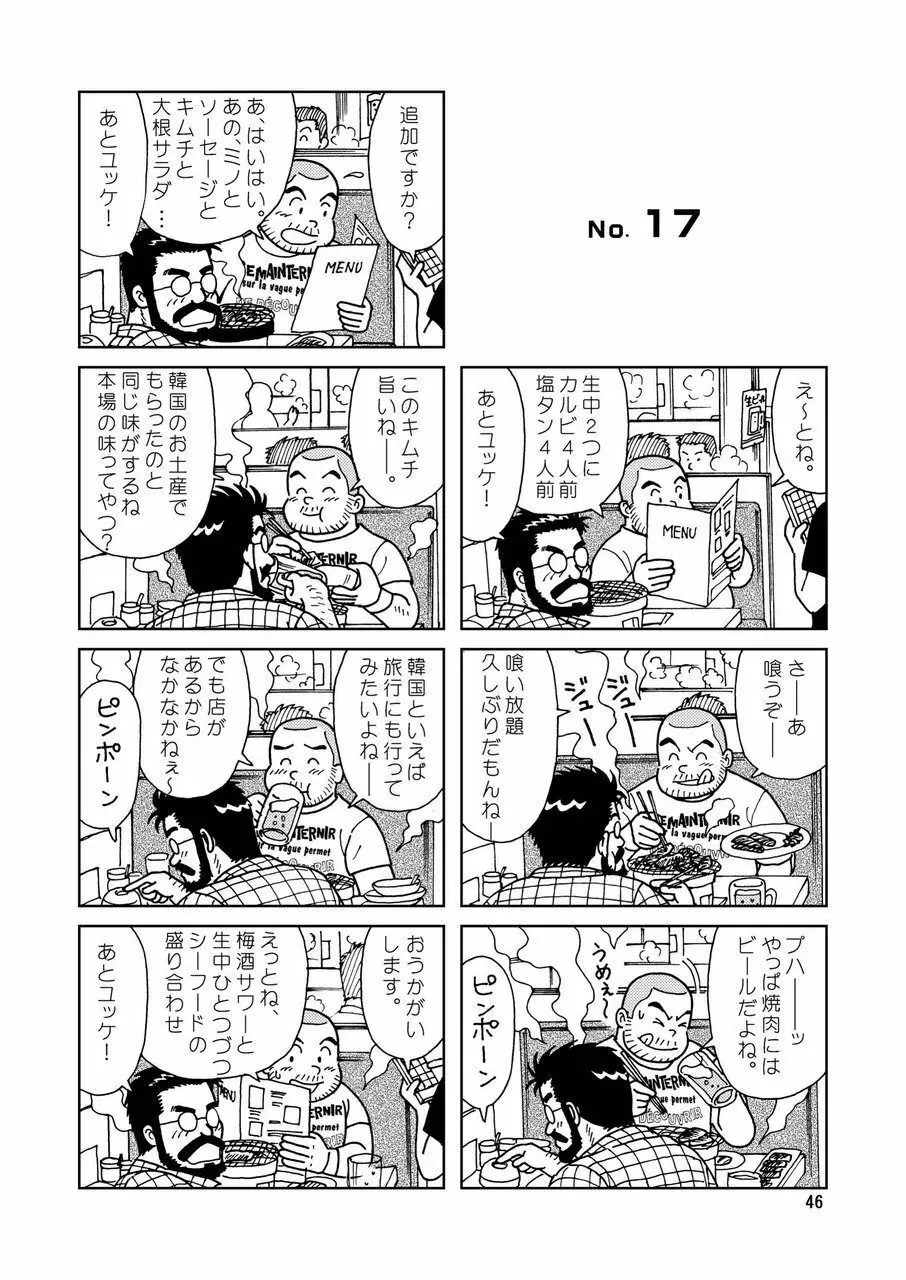 くまくまカフェ 47ページ