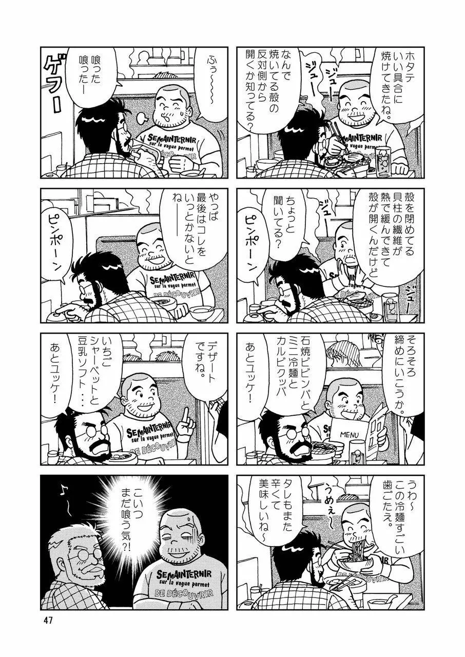 くまくまカフェ 48ページ