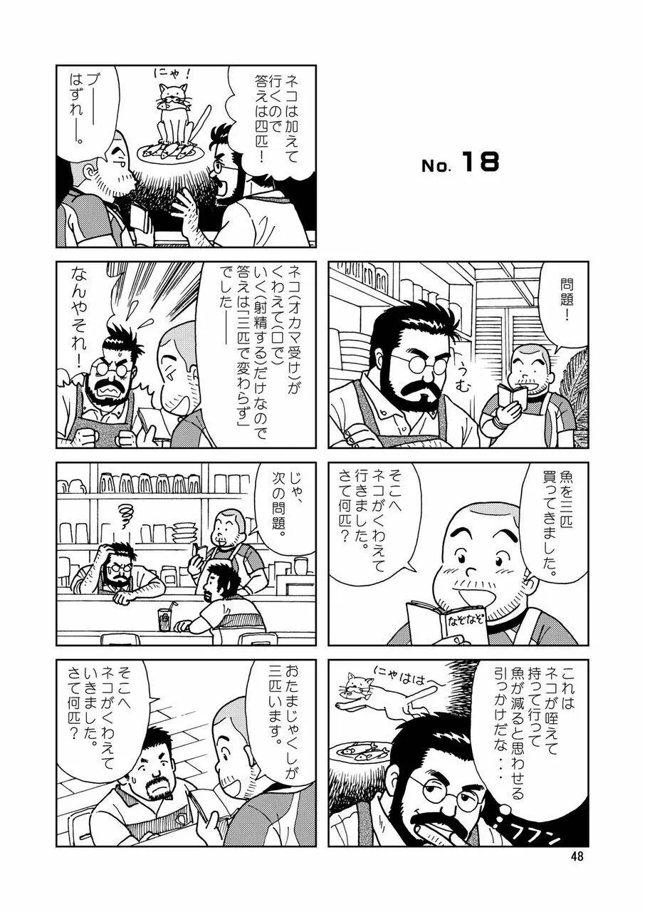 くまくまカフェ 49ページ