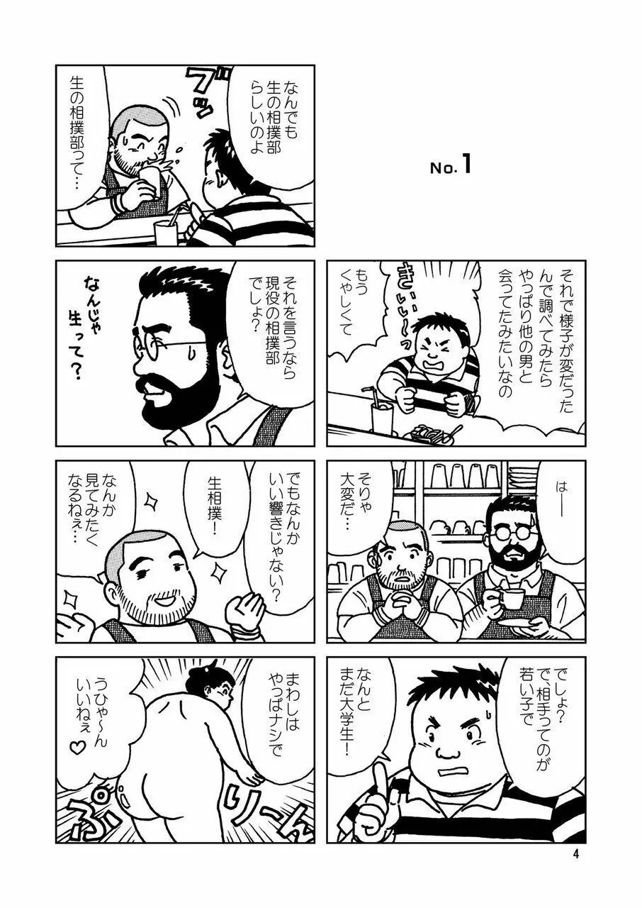 くまくまカフェ 5ページ