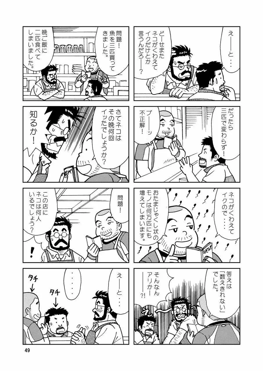 くまくまカフェ 50ページ