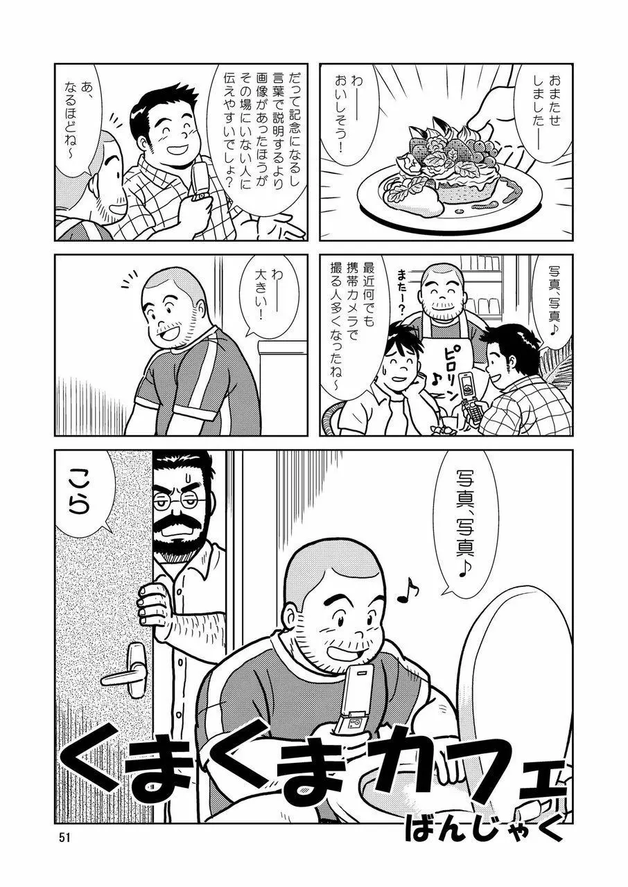 くまくまカフェ 52ページ