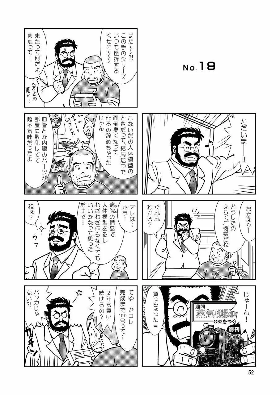 くまくまカフェ 53ページ