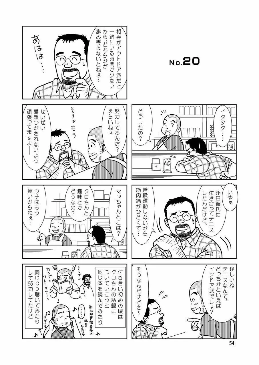 くまくまカフェ 55ページ