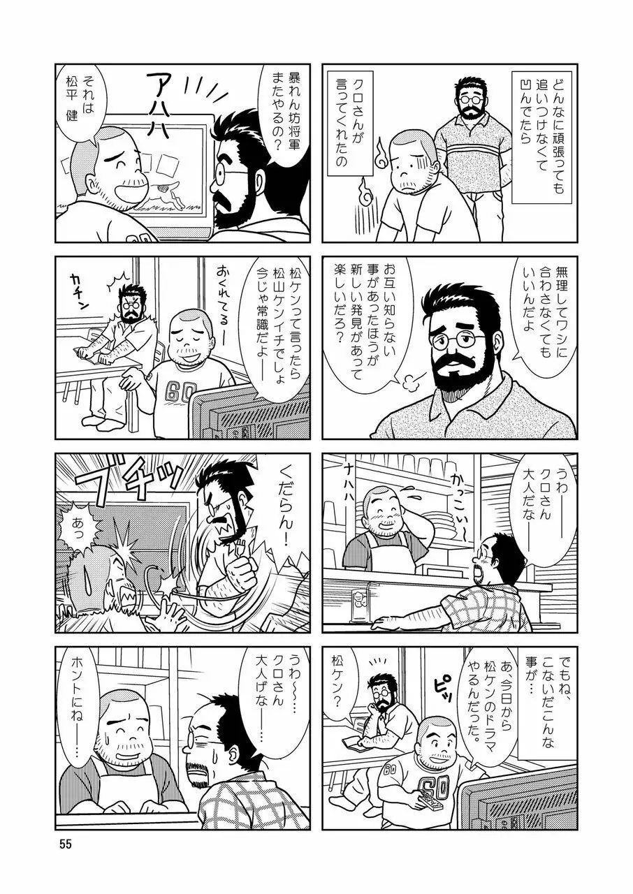 くまくまカフェ 56ページ