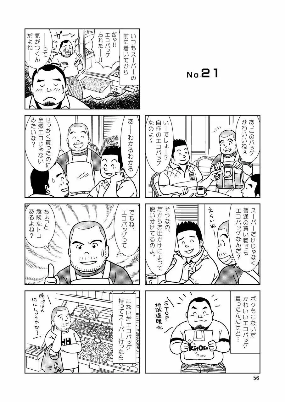 くまくまカフェ 57ページ