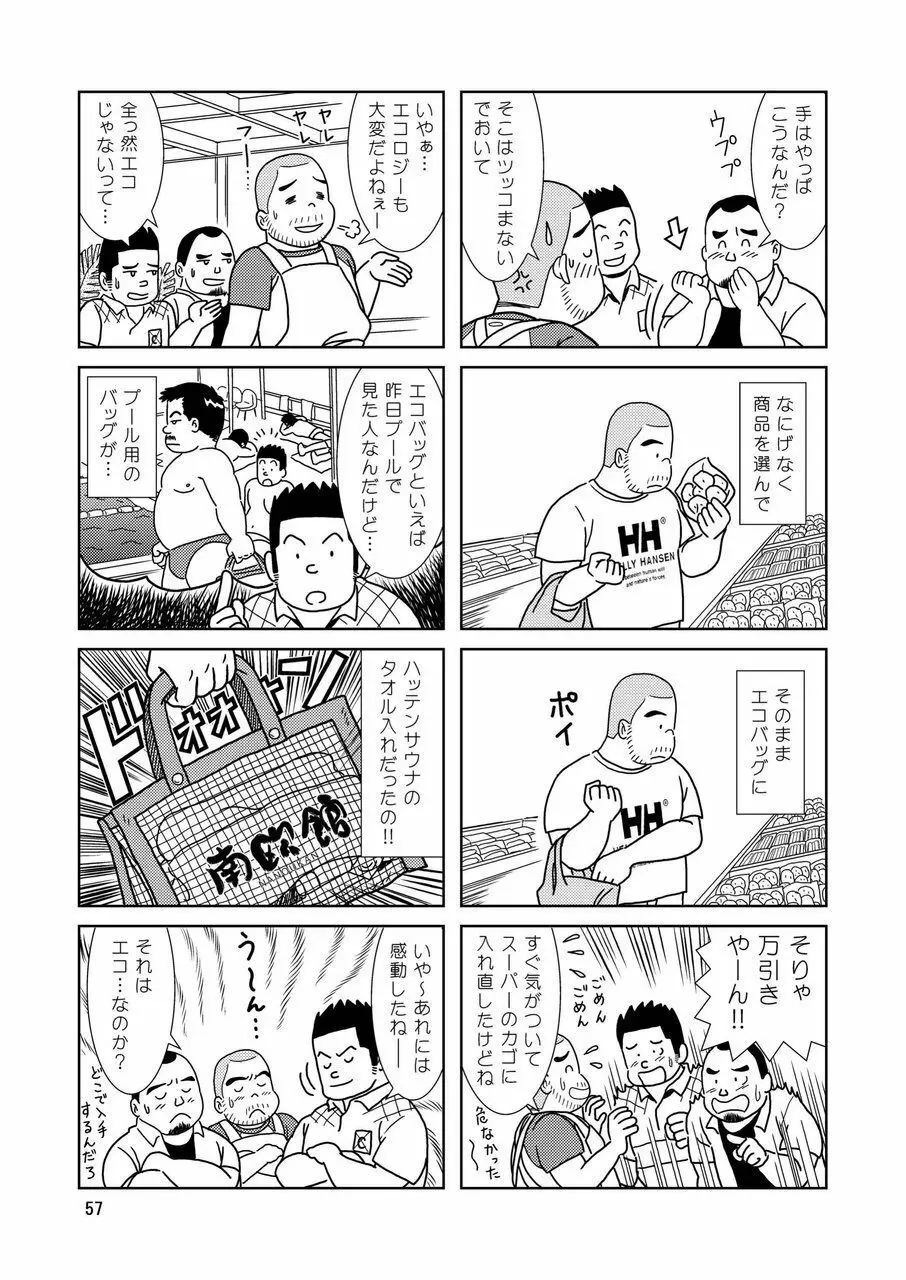 くまくまカフェ 58ページ