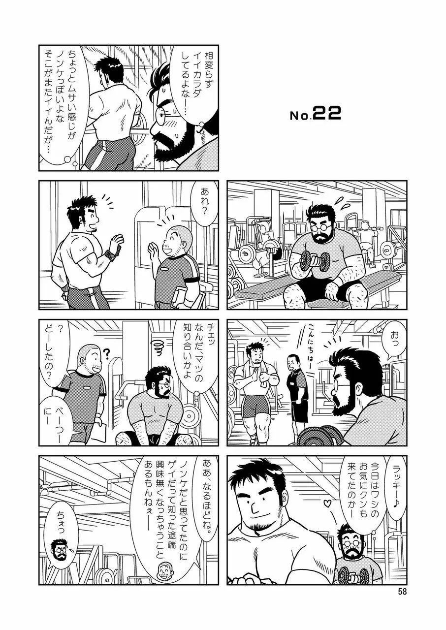 くまくまカフェ 59ページ