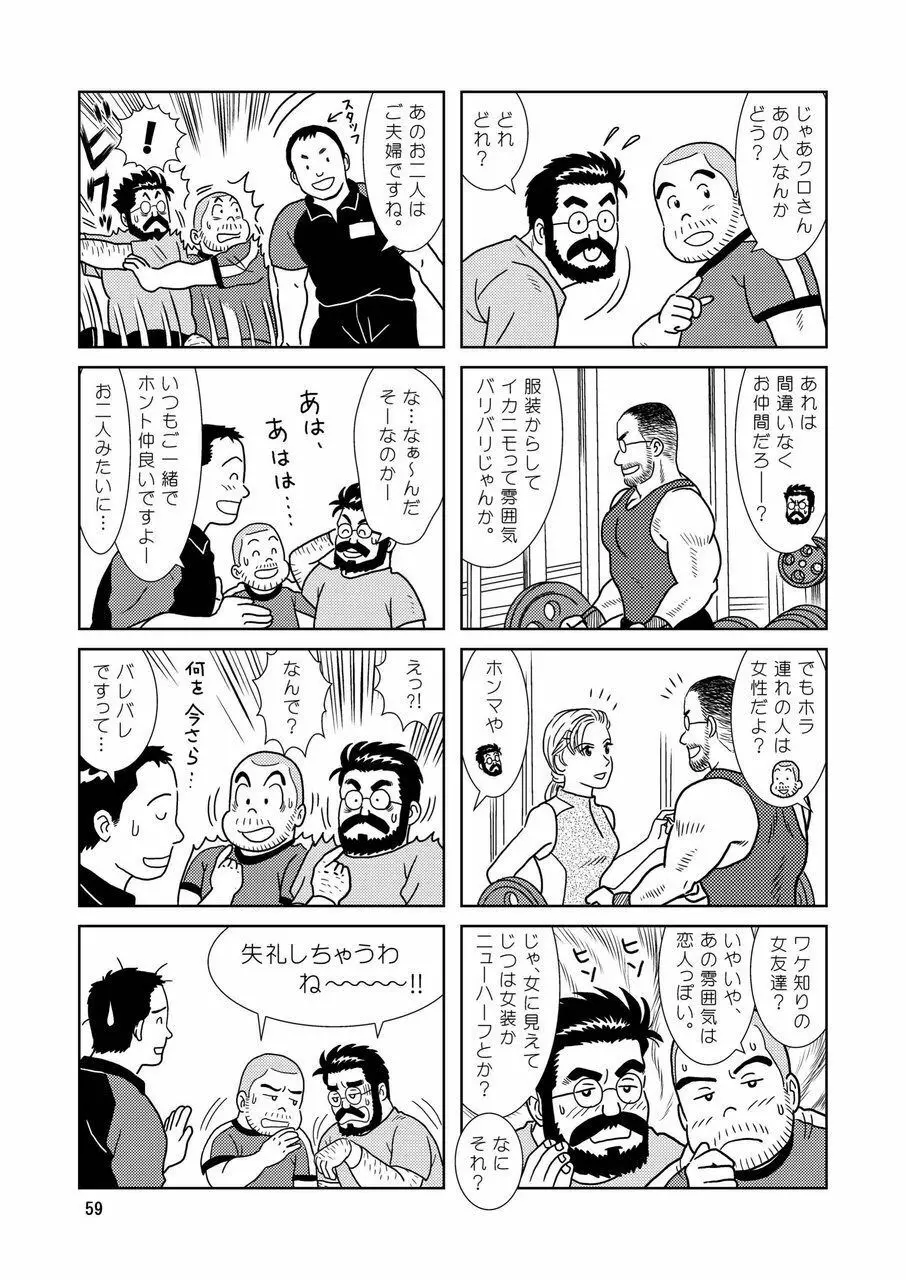 くまくまカフェ 60ページ