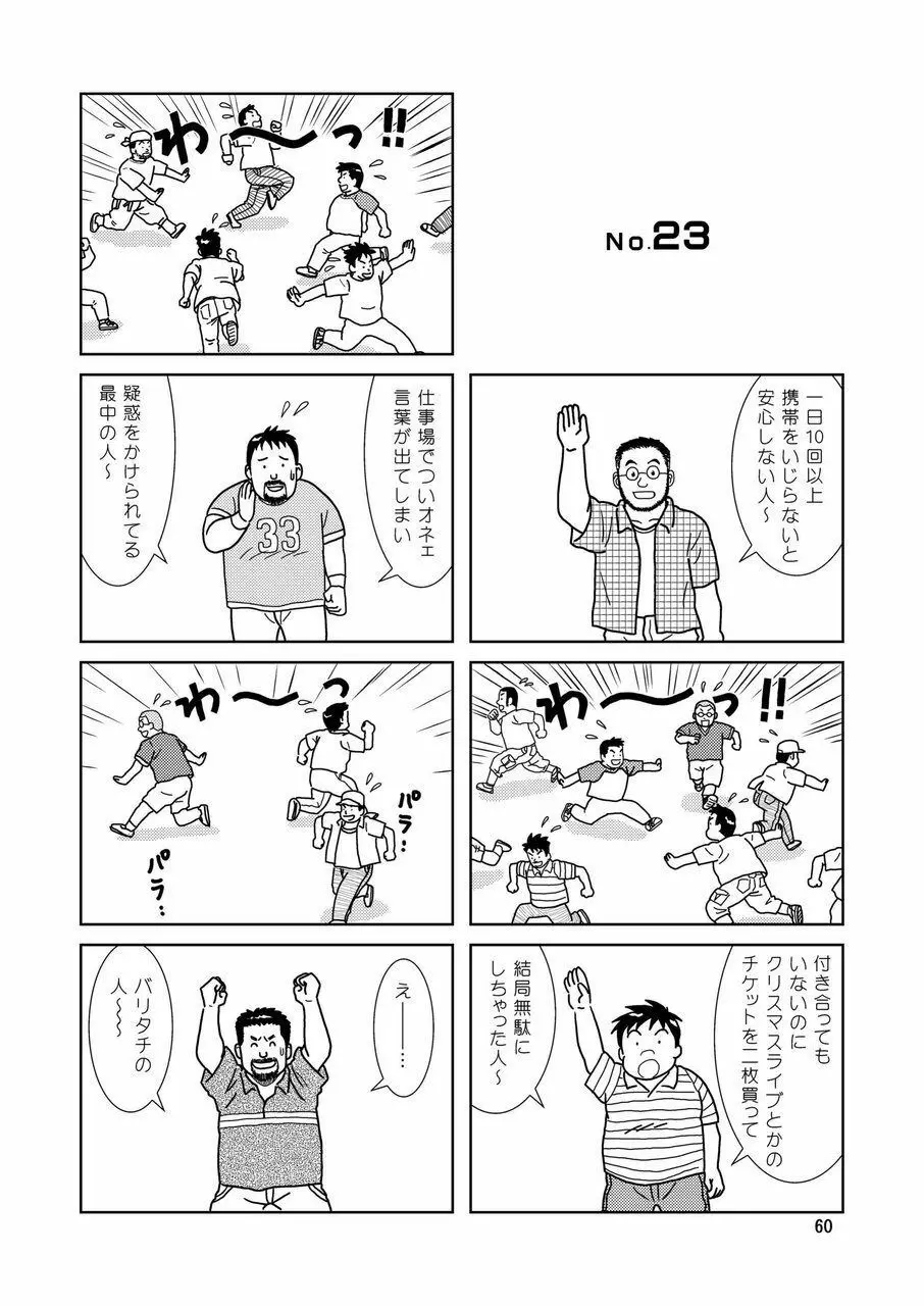 くまくまカフェ 61ページ