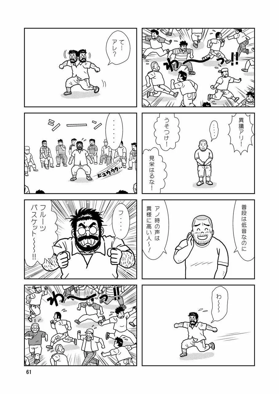 くまくまカフェ 62ページ