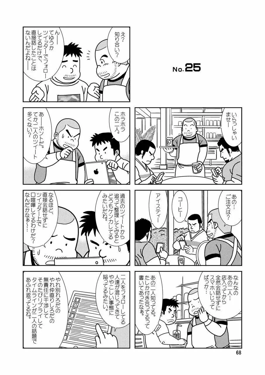 くまくまカフェ 69ページ