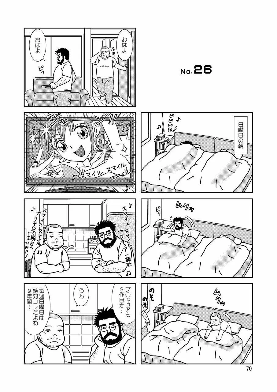 くまくまカフェ 71ページ