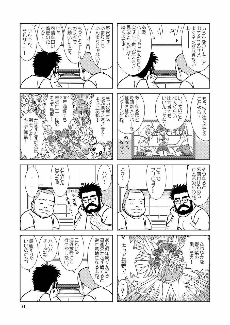 くまくまカフェ 72ページ