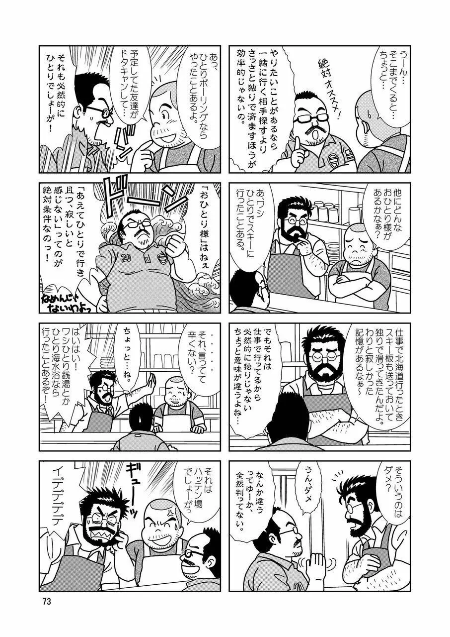 くまくまカフェ 74ページ