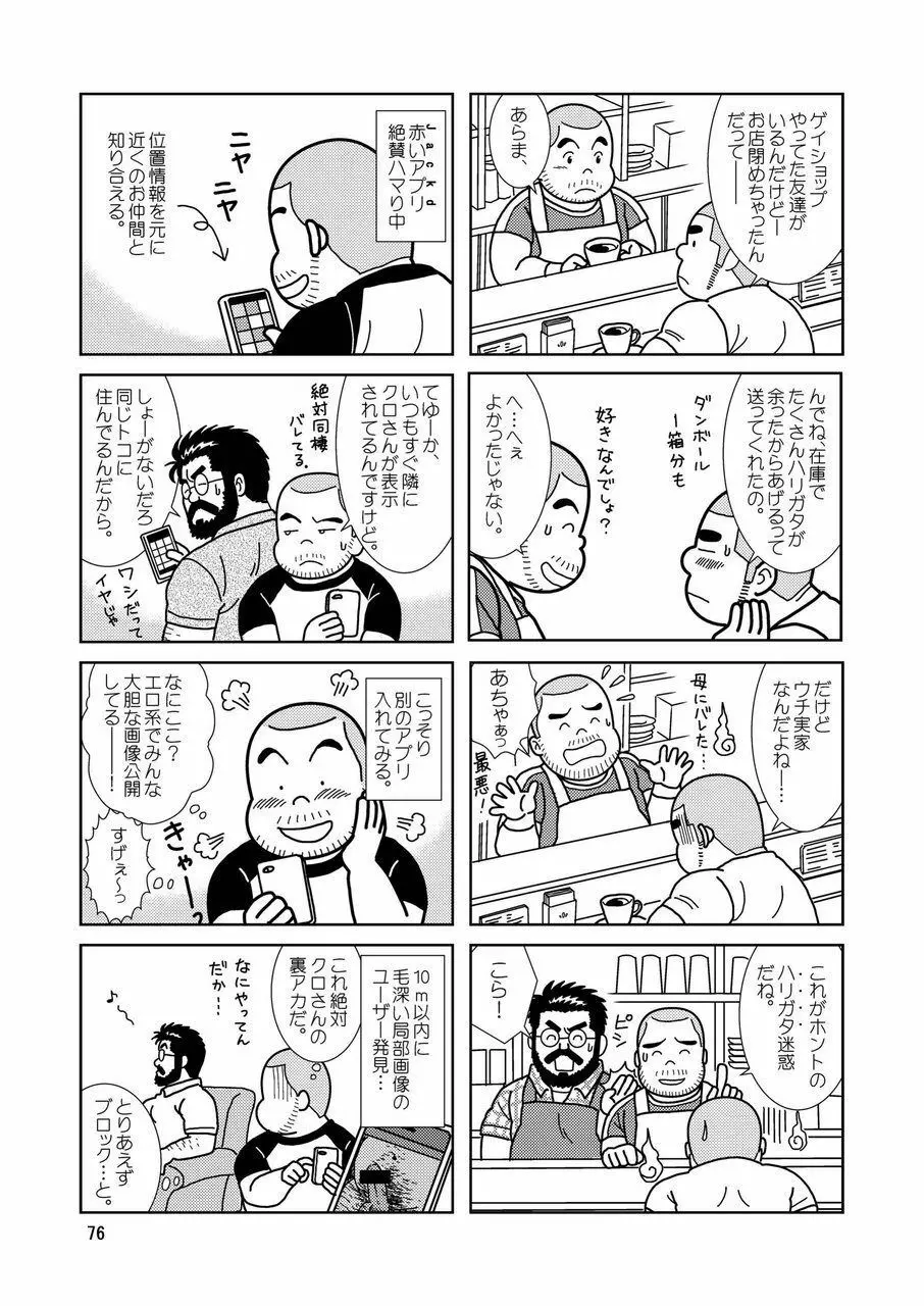 くまくまカフェ 77ページ