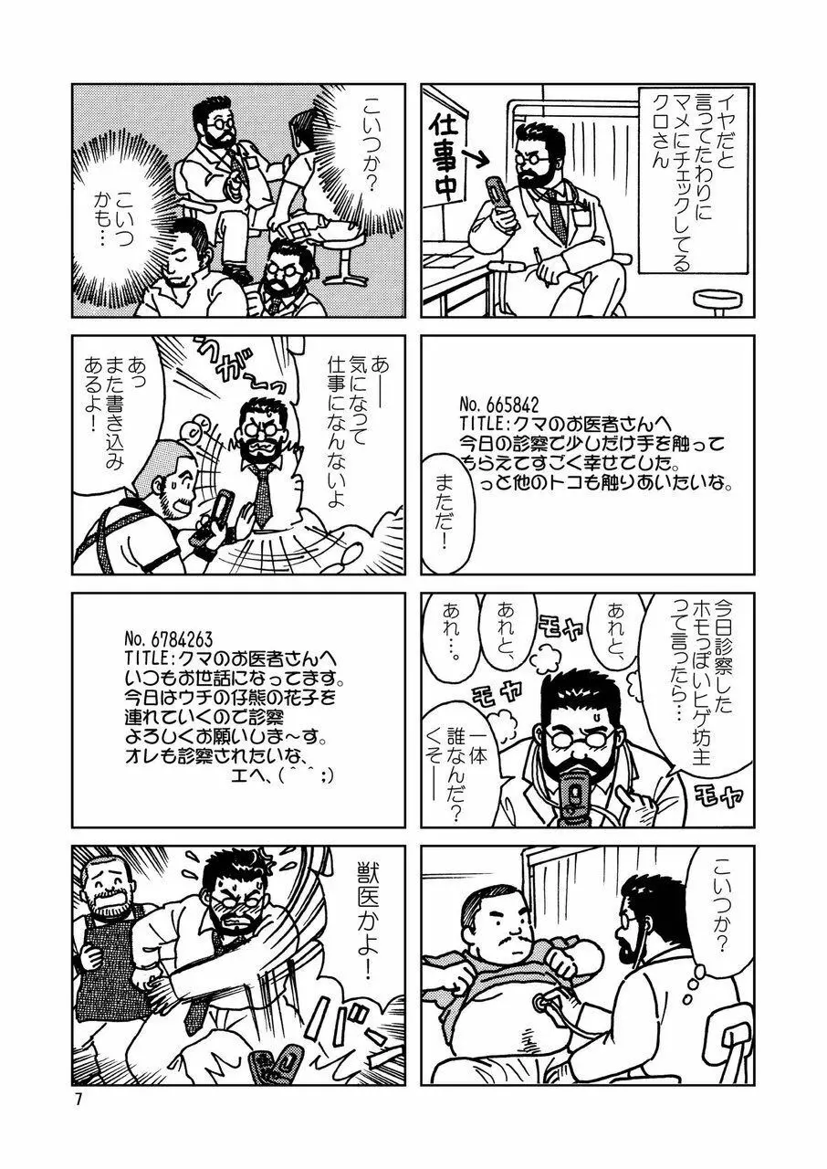 くまくまカフェ 8ページ