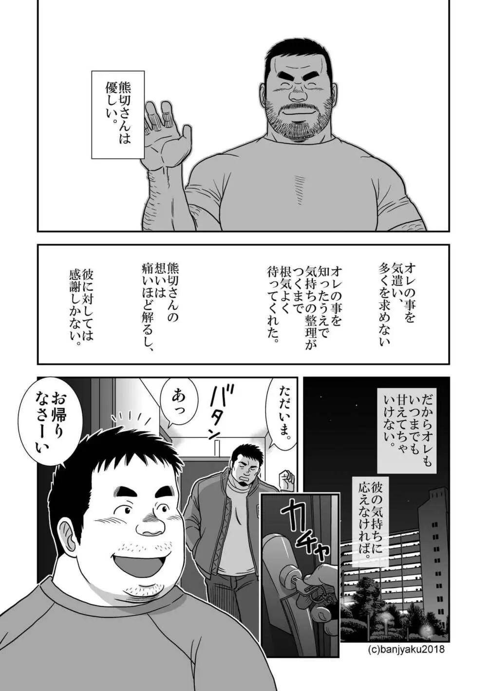 我は寂しも君としあらねば 9ページ