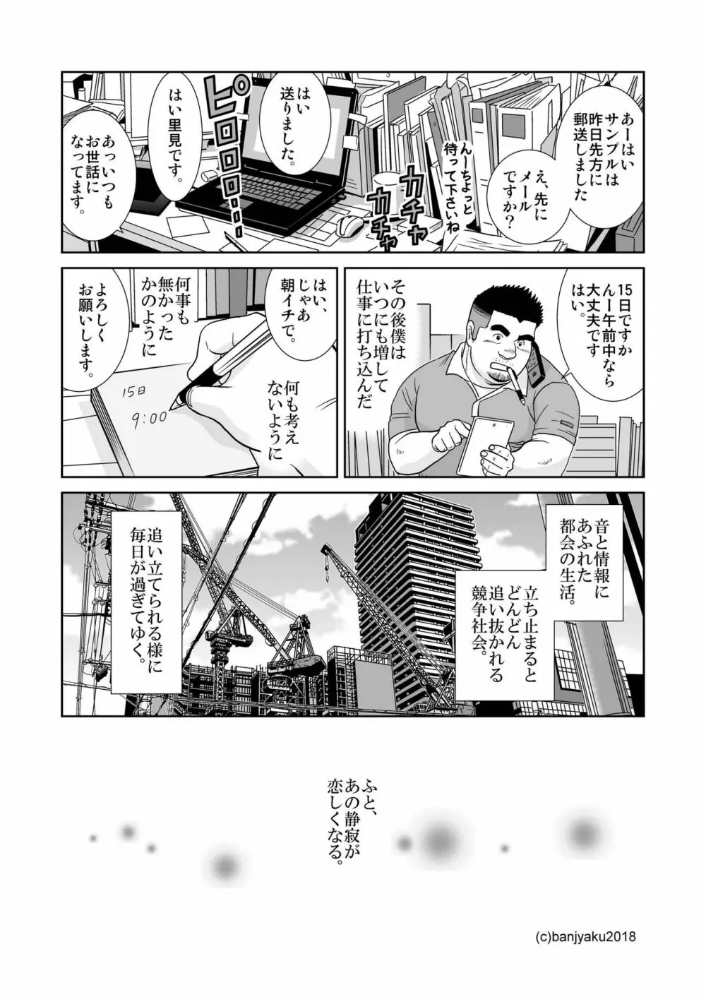 静寂の人 22ページ