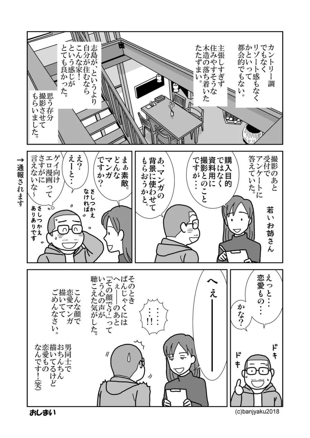 静寂の人 31ページ