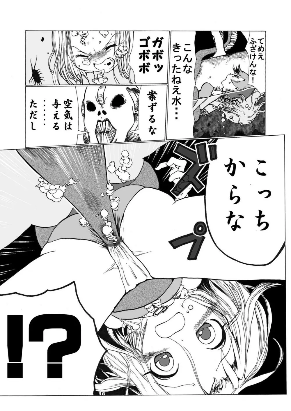 魔法少女 下水道に散る 11ページ