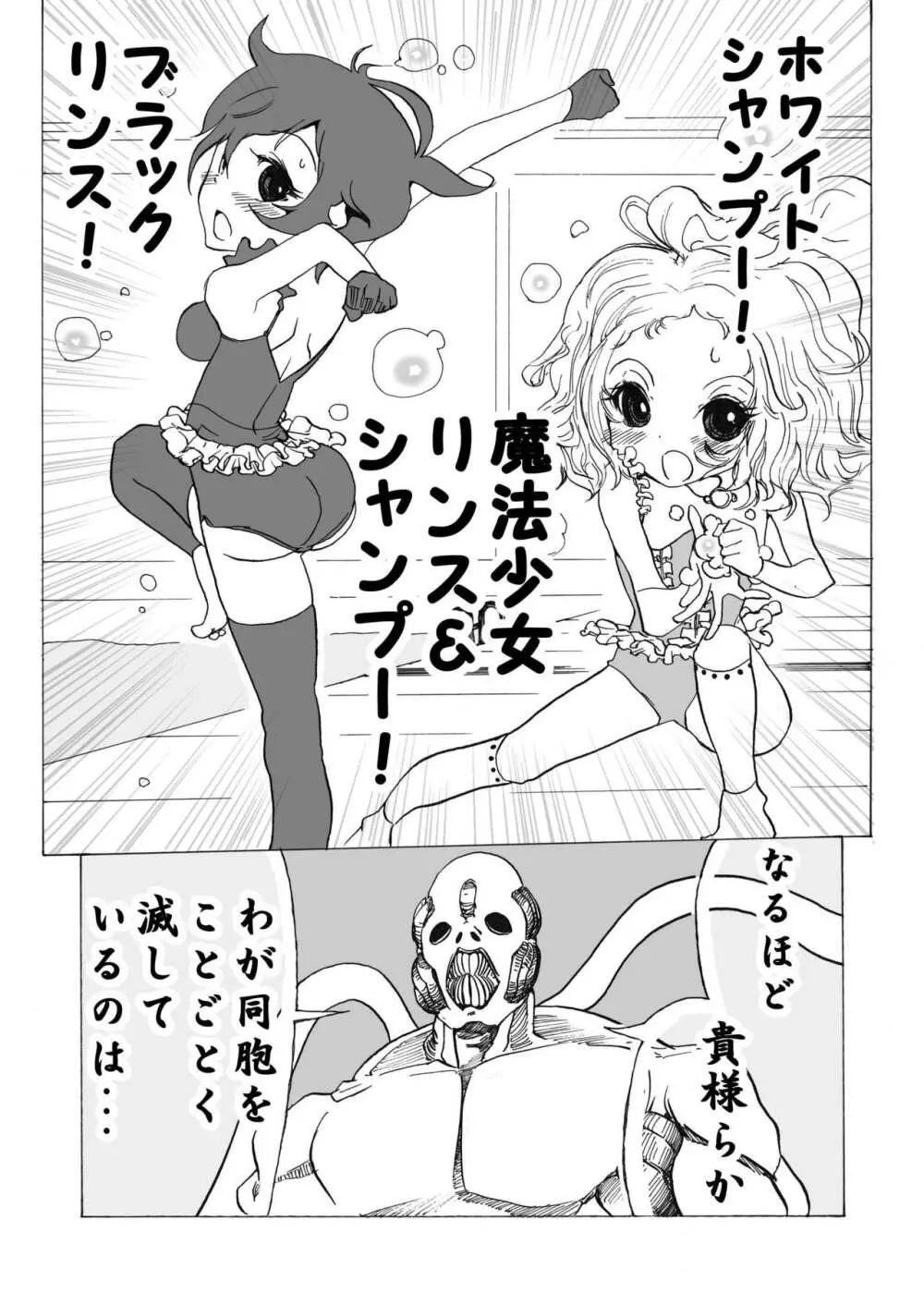 魔法少女 下水道に散る 6ページ