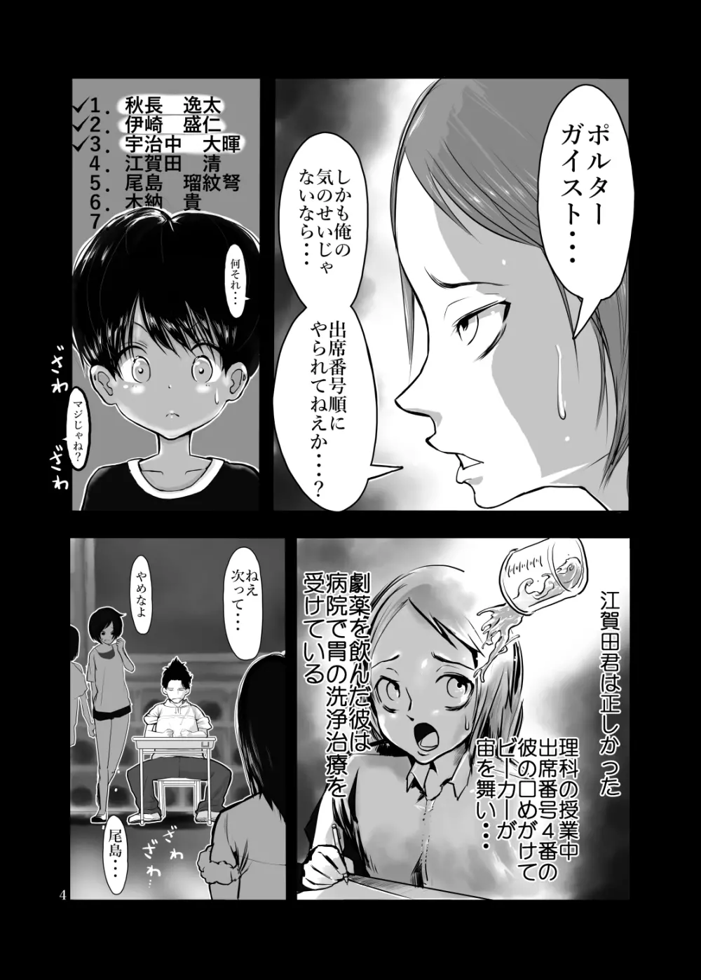 絶対絶命少年 5ページ