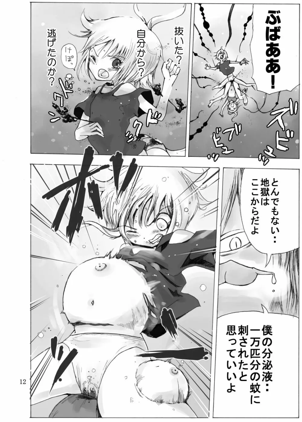 戦う少女たちが仲良く串刺し漫画 13ページ