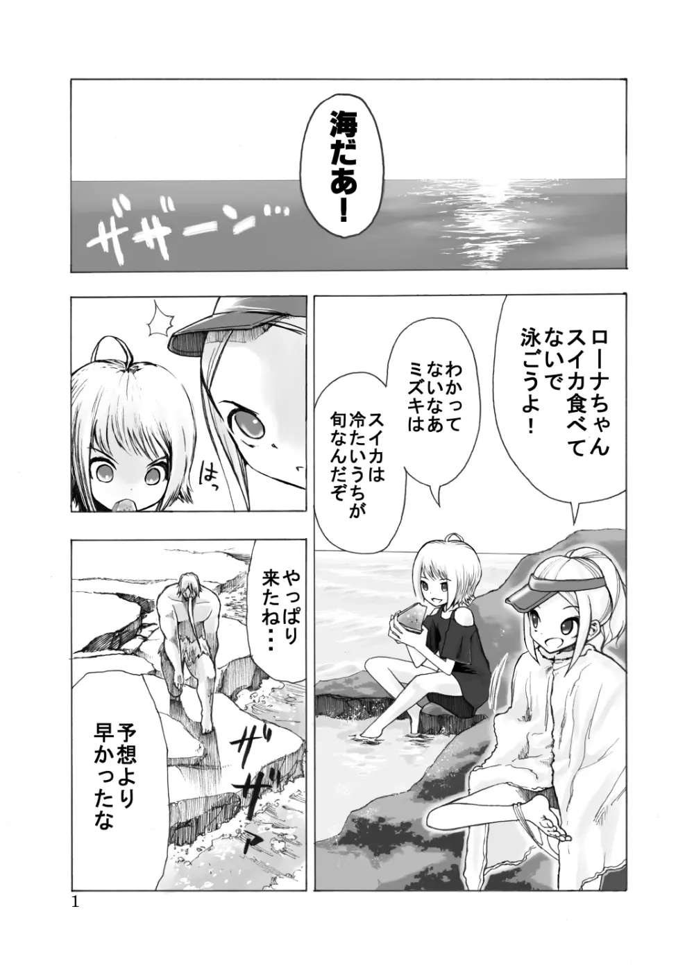 戦う少女たちが仲良く串刺し漫画 2ページ