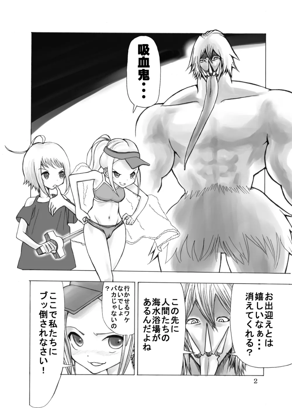 戦う少女たちが仲良く串刺し漫画 3ページ