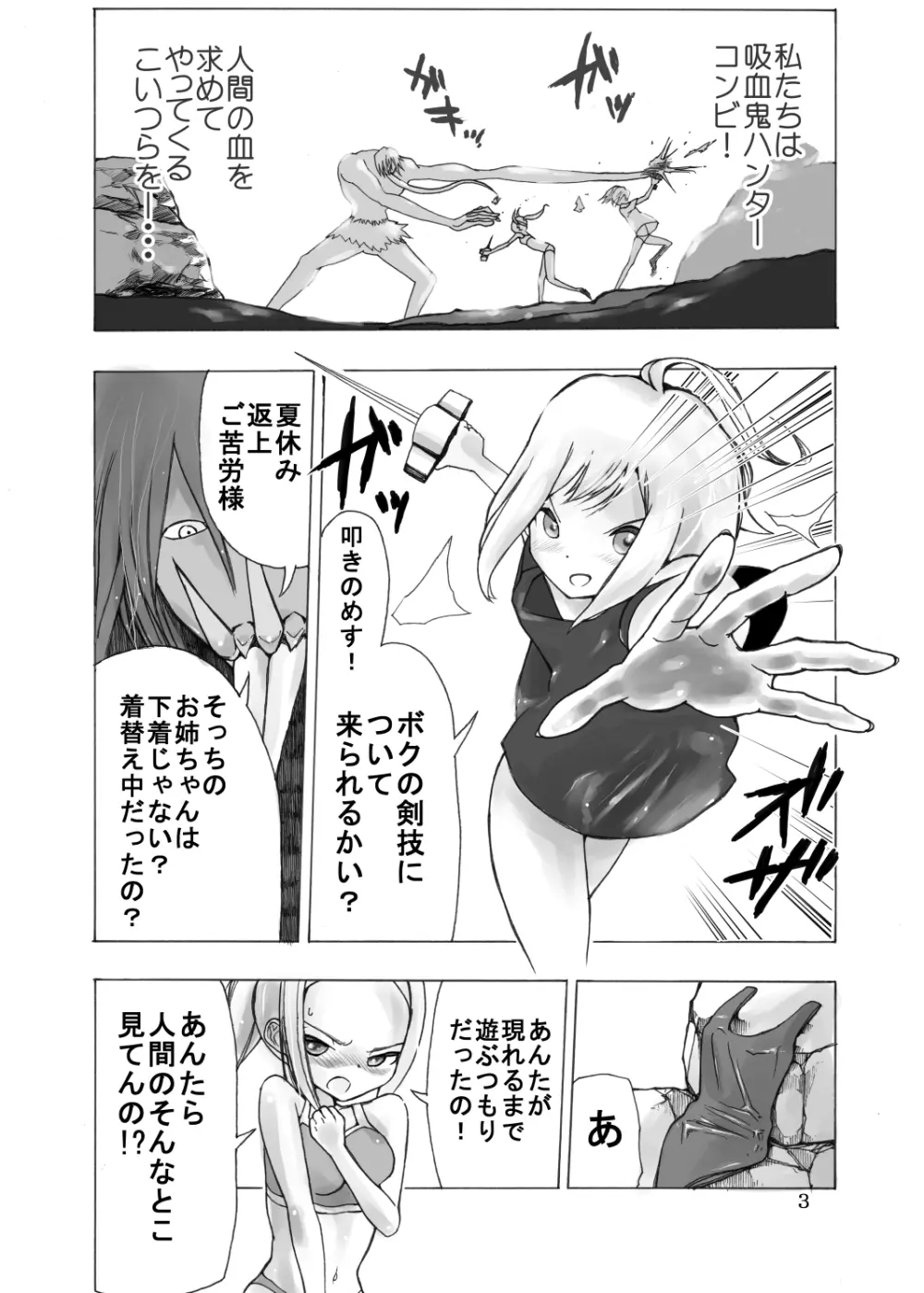 戦う少女たちが仲良く串刺し漫画 4ページ