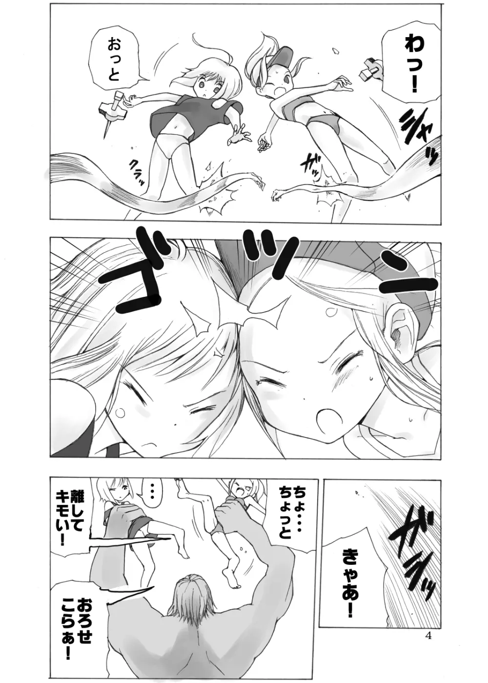 戦う少女たちが仲良く串刺し漫画 5ページ