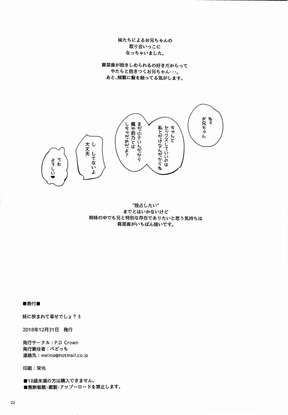 妹に挟まれて幸せでしょ?3 21ページ