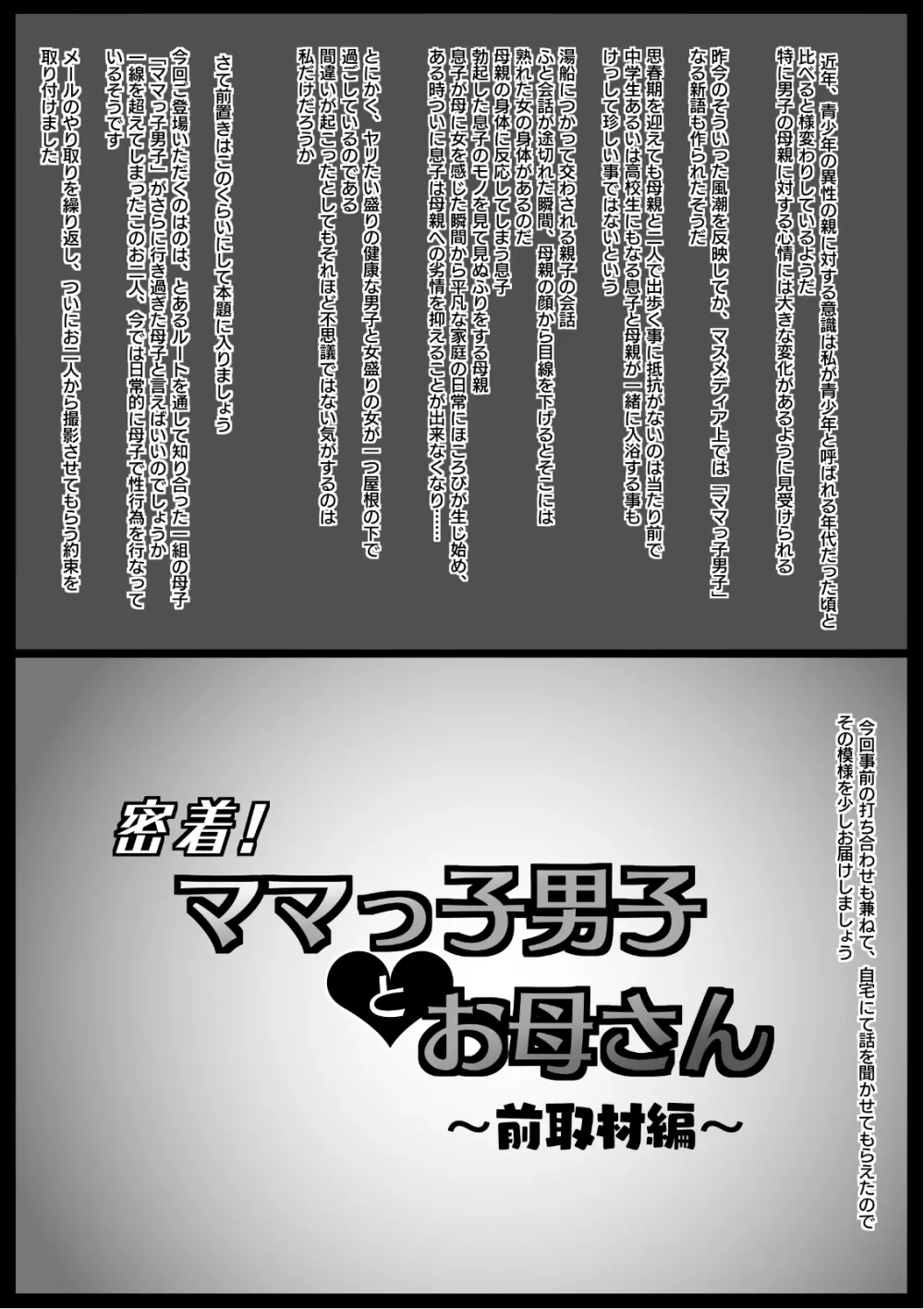 密着！ママっ子男子とお母さん ～前取材編～ 2ページ