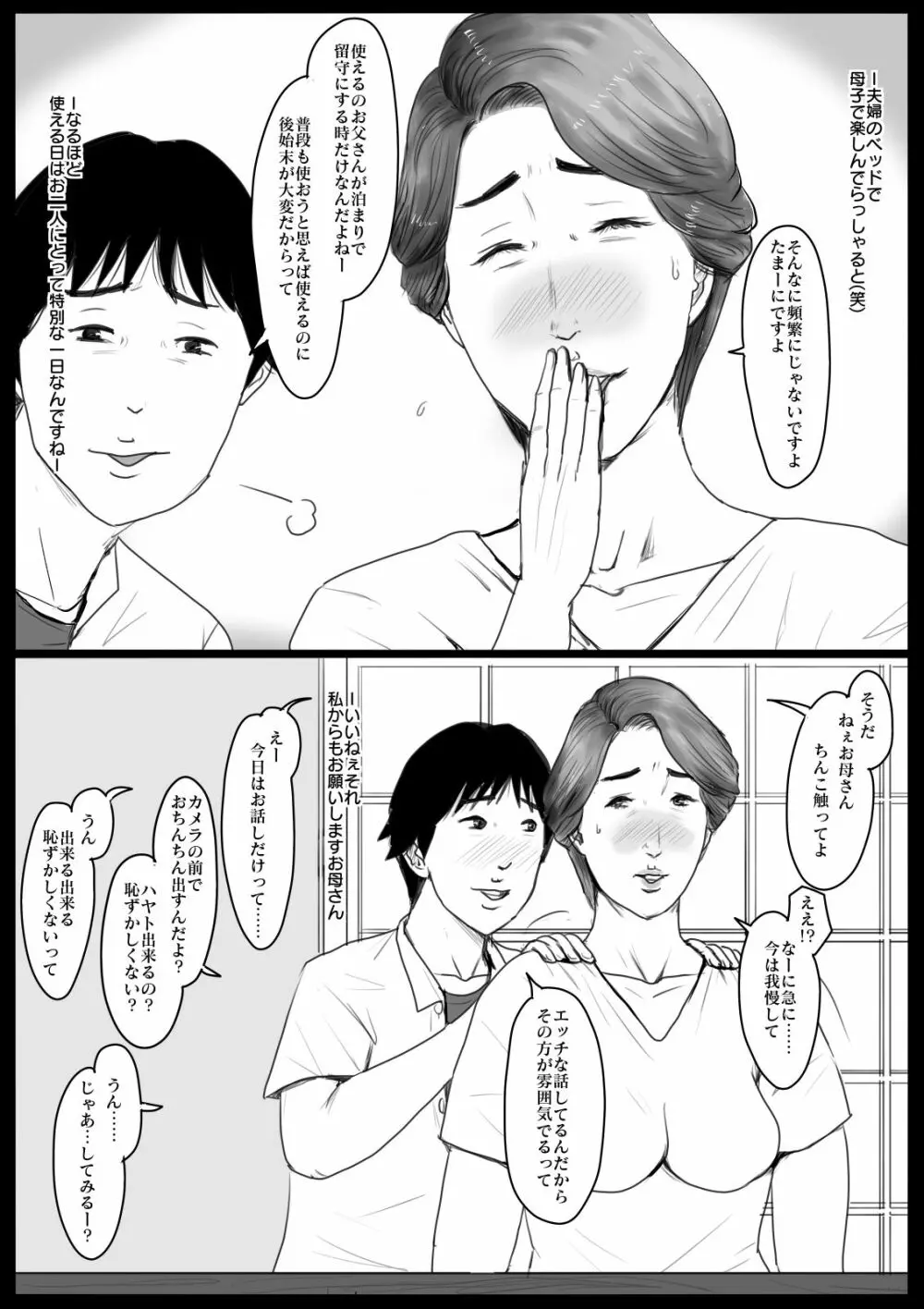 密着！ママっ子男子とお母さん ～前取材編～ 5ページ