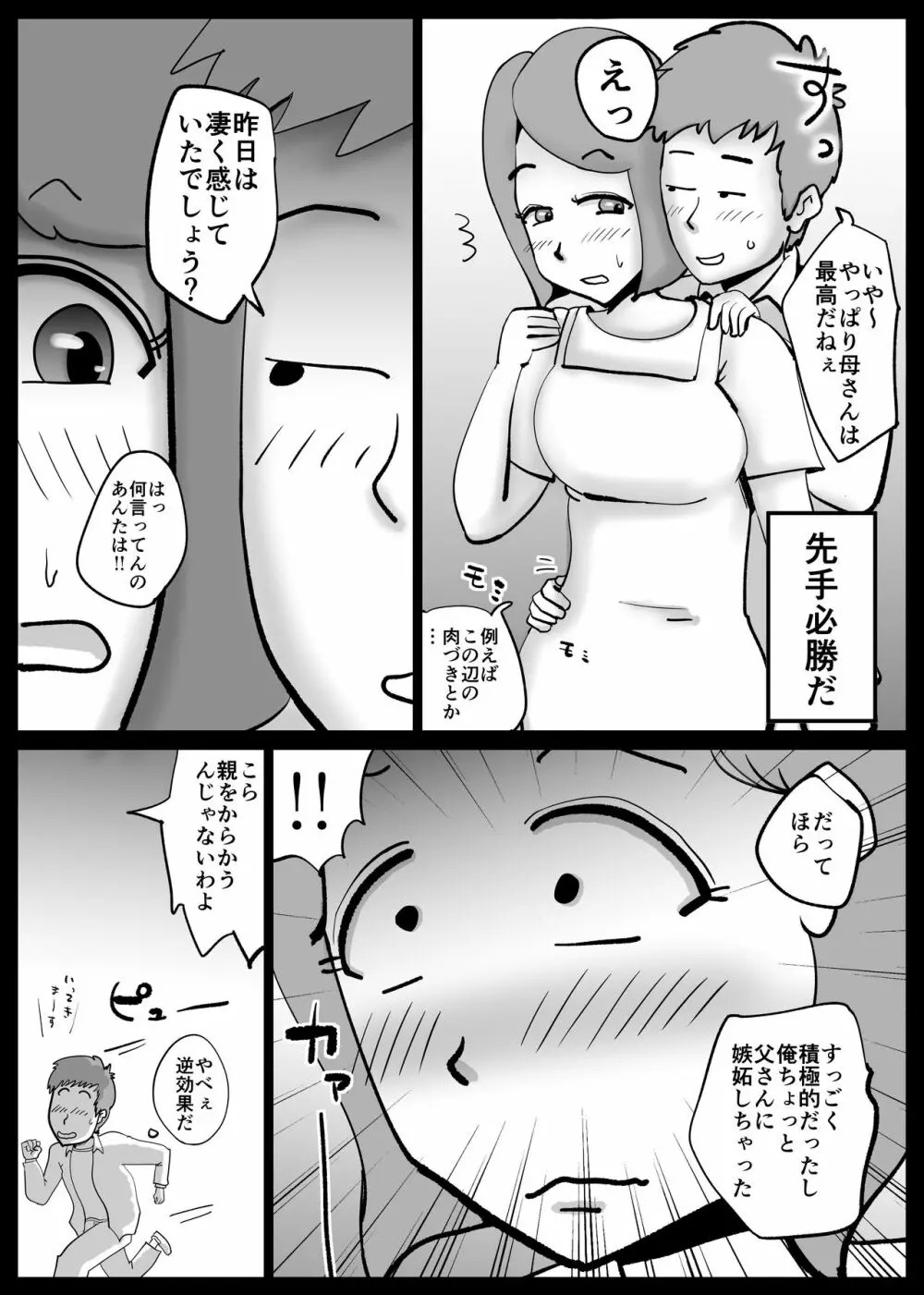 母さんが父さんと間違えて俺とセックスしちゃった 34ページ