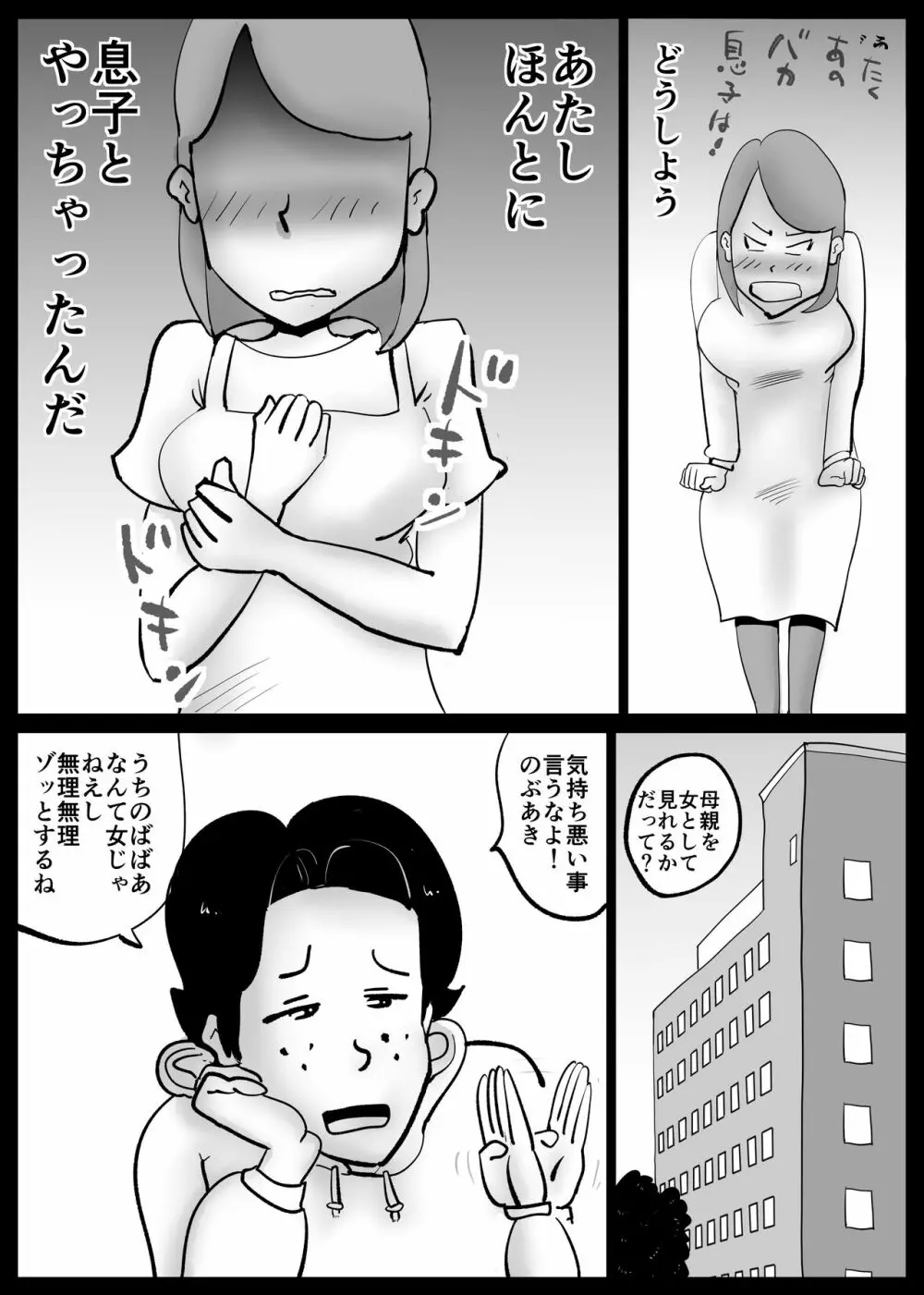 母さんが父さんと間違えて俺とセックスしちゃった 35ページ