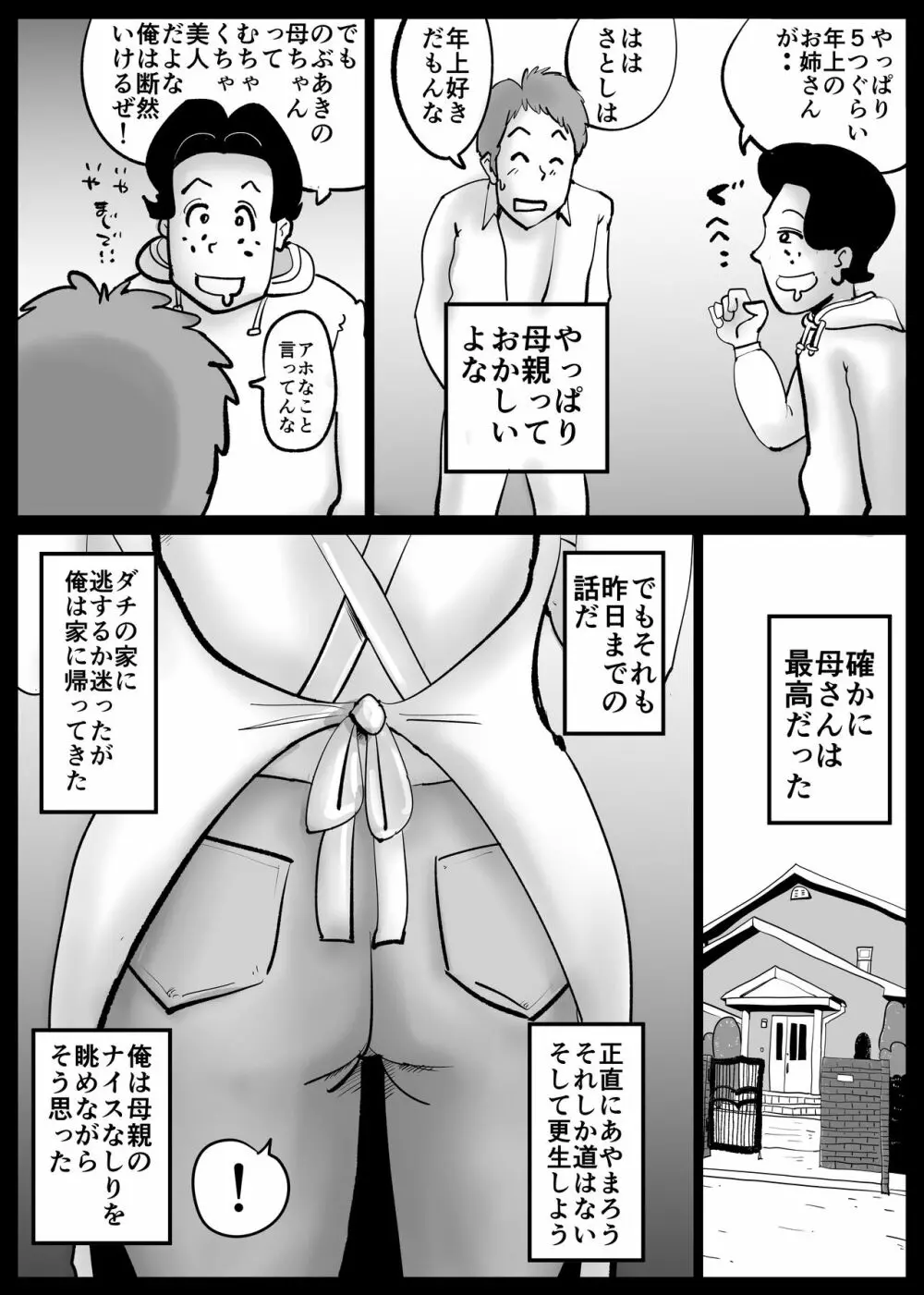 母さんが父さんと間違えて俺とセックスしちゃった 36ページ