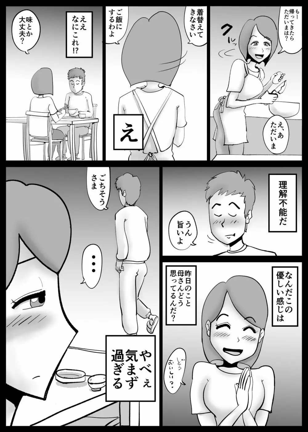 母さんが父さんと間違えて俺とセックスしちゃった 37ページ