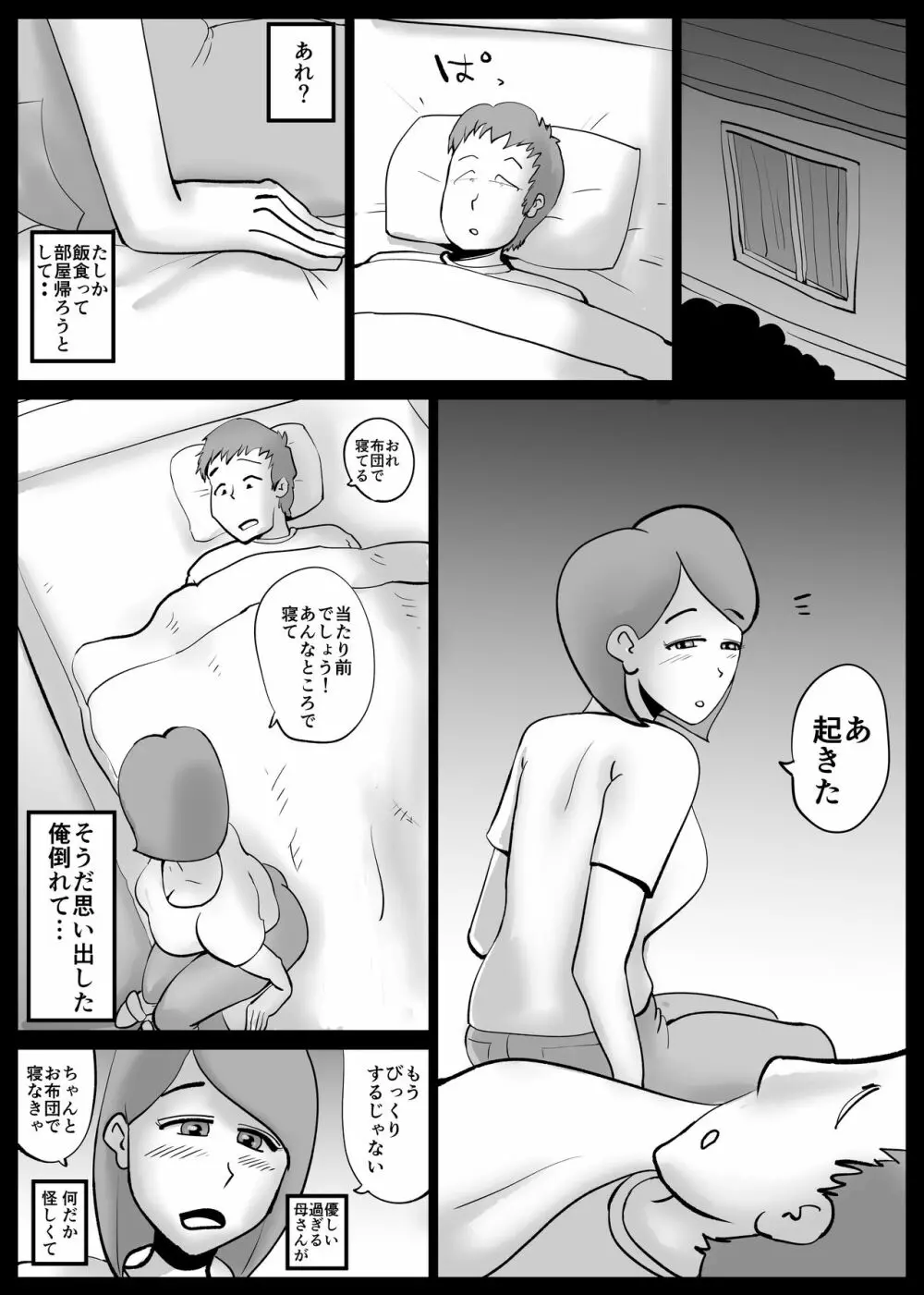 母さんが父さんと間違えて俺とセックスしちゃった 39ページ